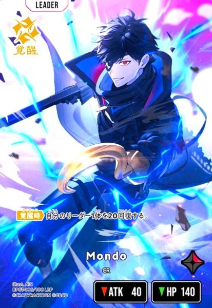 画像1: Mondo(LRP)(BP01-106/100 LRP) (1)