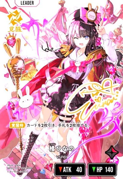 画像1: 橘ひなの(LRPP)(BP01-108/100 LRPP) (1)