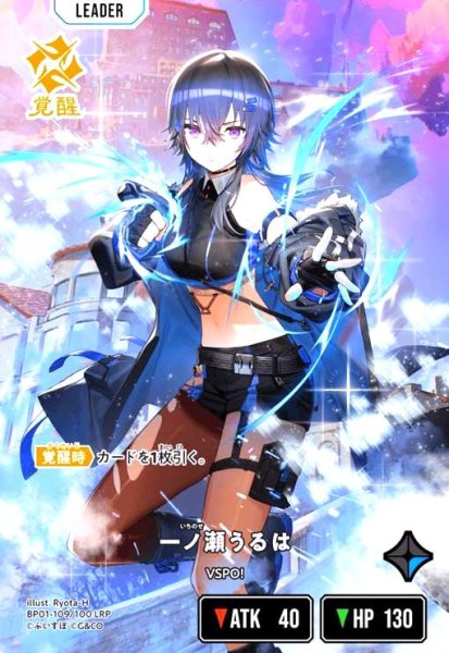 画像1: 一ノ瀬うるは(LRP)(BP01-109/100 LRP) (1)