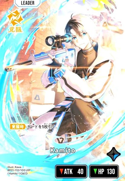 画像1: Kamito(LRP)(BP01-110/100 LRP) (1)