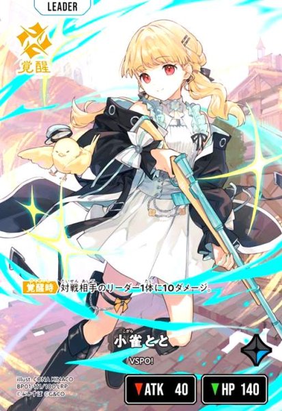 画像1: 小雀とと(LRP)(BP01-111/100 LRP) (1)