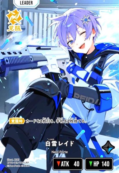 画像1: 白雪レイド(LRP)(BP01-113/100 LRP) (1)