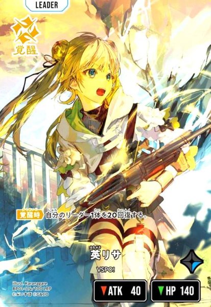 画像1: 英リサ(LRP)(BP01-114/100 LRP) (1)