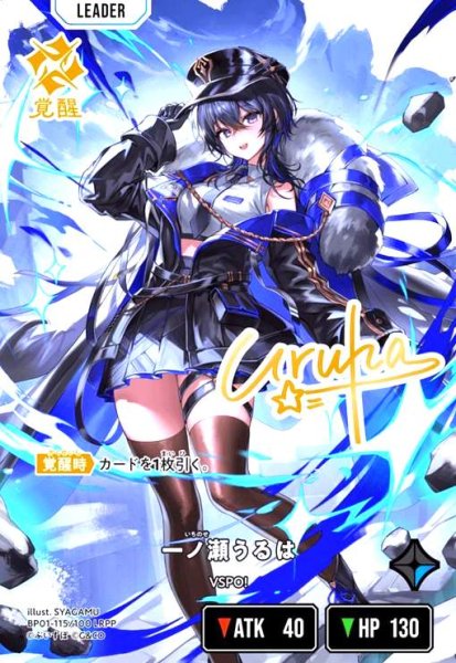 画像1: 一ノ瀬うるは(LRPP)(BP01-115/100 LRPP) (1)