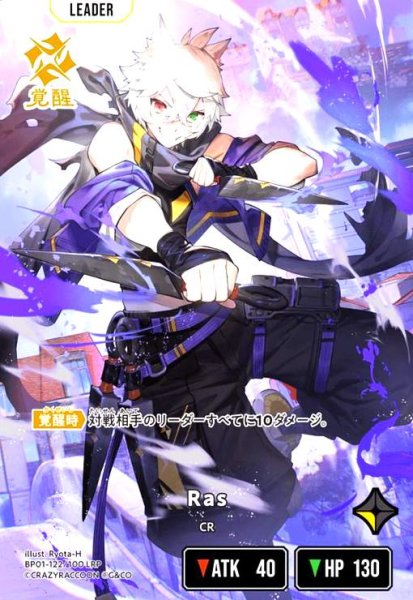 画像1: Ras(LRP)(BP01-122/100 LRP) (1)