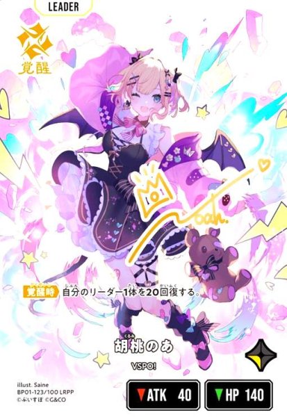 画像1: 胡桃のあ(LRPP)(BP01-123/100 LRPP) (1)