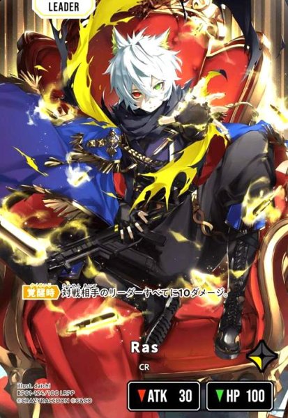 画像1: Ras(LRPP)(BP01-124/100 LRPP) (1)
