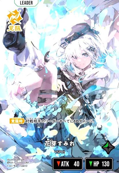 画像1: 花芽すみれ(LRP)(BP01-127/100 LRP) (1)