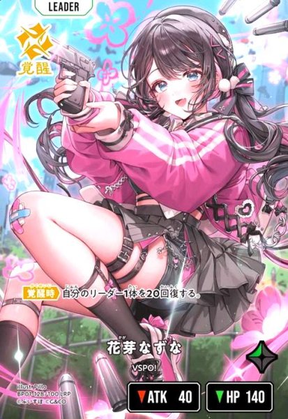 画像1: 花芽なずな(LRP)(BP01-128/100 LRP) (1)