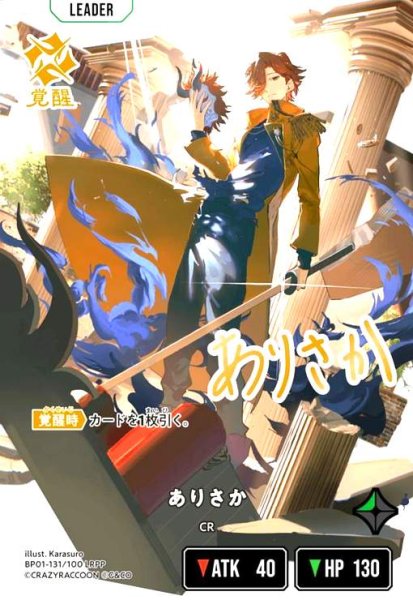 画像1: ありさか(LRPP)(BP01-131/100 LRPP) (1)