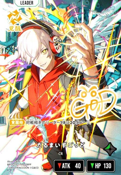 画像1: だるまいずごっど(LRPP)(BP01-132/100 LRPP) (1)