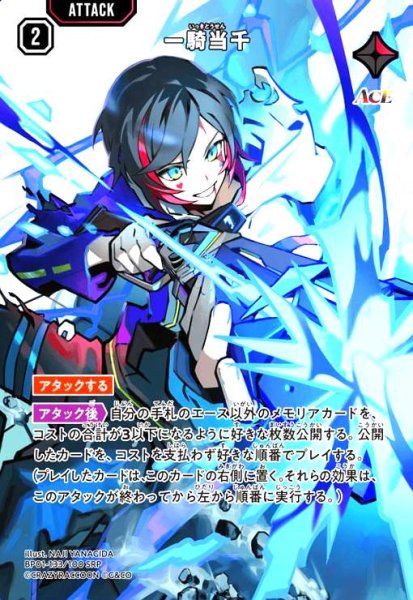 画像1: 一騎当千(SRP)(BP01-133/100 SRP) (1)