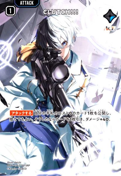 画像1: CLUTCH!!!(SRP)(BP01-134/100 SRP) (1)