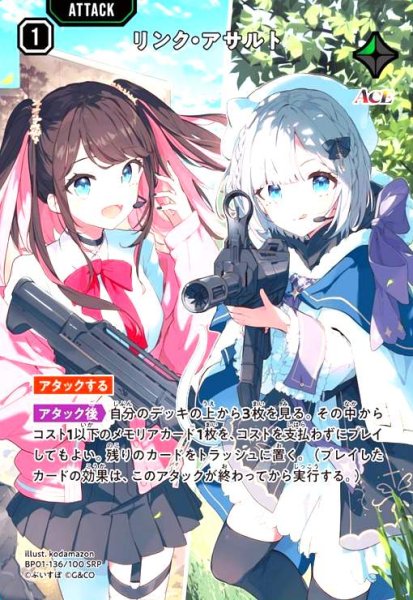 画像1: リンク・アサルト(SRP)(BP01-136/100 SRP) (1)
