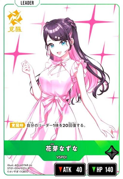 画像1: 花芽なずな(LR)(ST01-004/025 LR) (1)