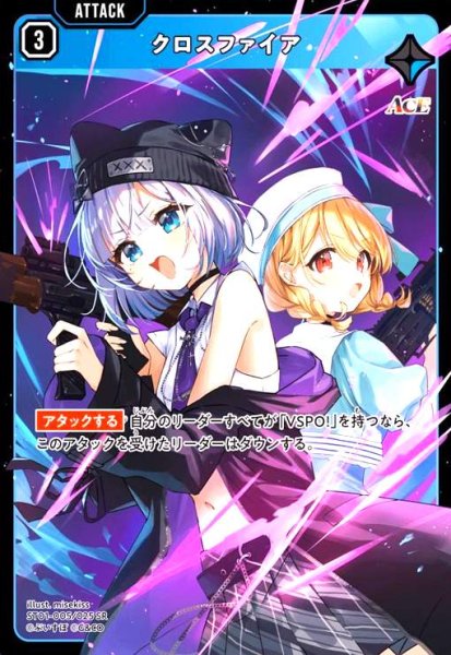 画像1: クロスファイア(SR)(ST01-005/025 SR) (1)