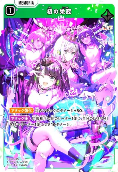 画像1: 初の栄冠(SR)(ST01-016/025 SR) (1)