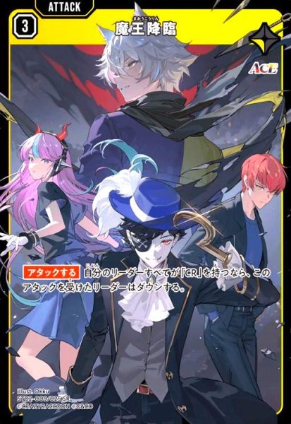 画像1: 魔王降臨(SR)(ST02-009/025 SR) (1)