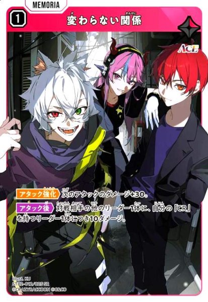 画像1: 変わらない関係(SR)(ST02-012/025 SR) (1)