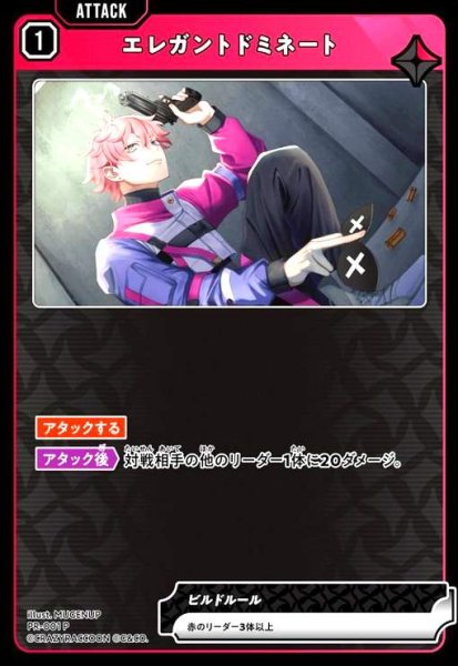 画像1: エレガントドミネート(P)(PR-001 P) (1)