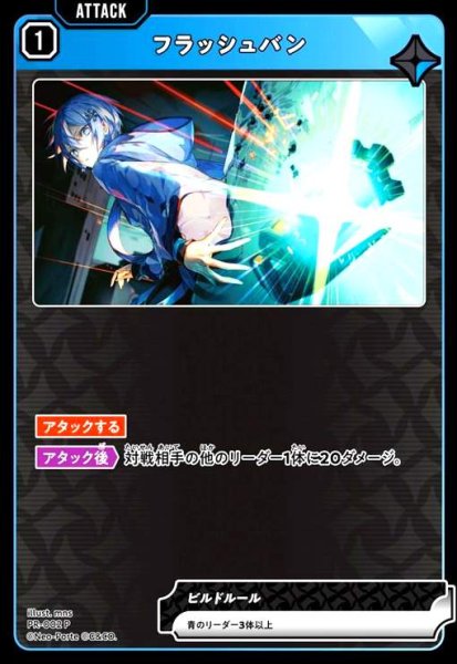 画像1: フラッシュバン(P)(PR-002 P) (1)
