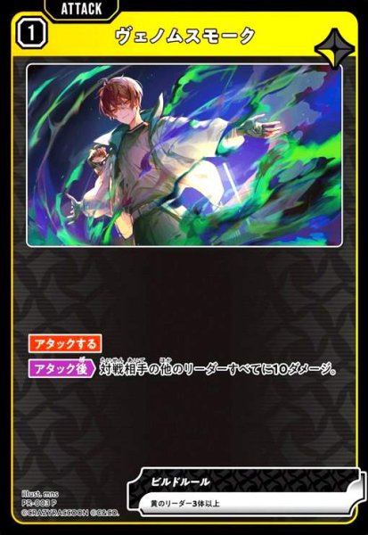 画像1: ヴェノムスモーク(P)(PR-003 P) (1)
