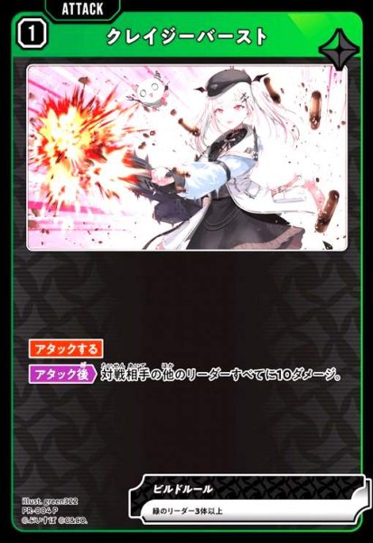 画像1: クレイジーバースト(P)(PR-004 P) (1)