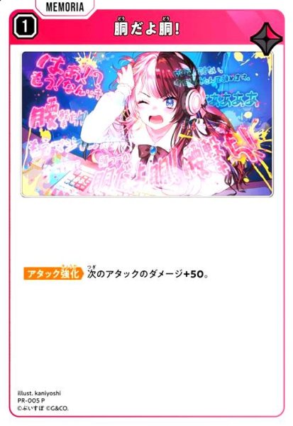 画像1: 胴だよ胴!(P)(PR-005 P) (1)