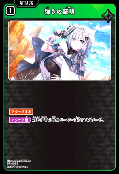 画像1: 強さの証明(P)(PR-009 P) (1)