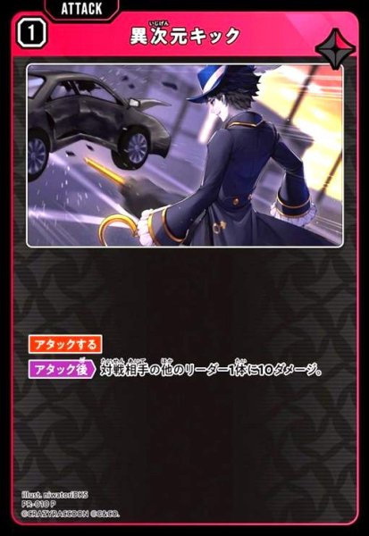 画像1: 異次元キック(P)(PR-010 P) (1)