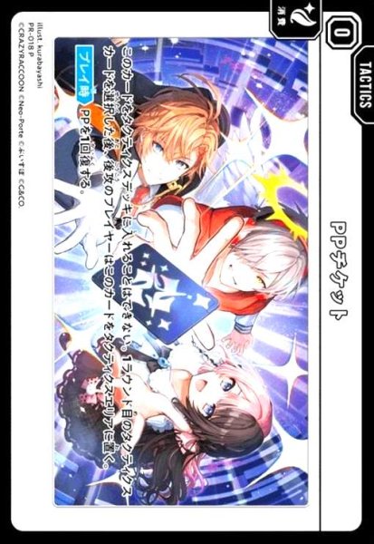 画像1: PPチケット(P)(PR-018 P) (1)
