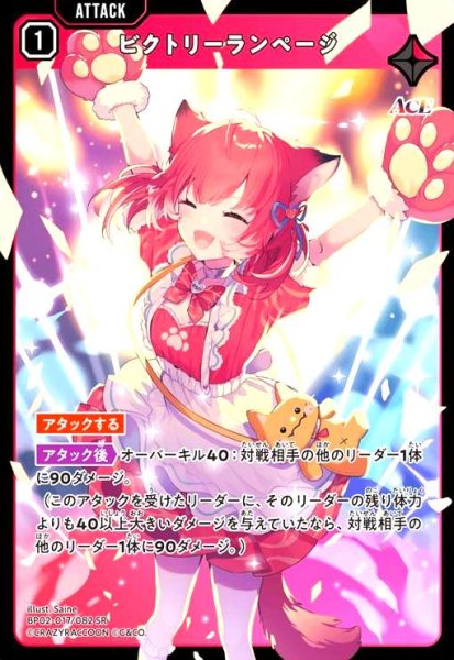 画像1: ビクトリーランページ(SR)(BP02-017/082 SR) (1)