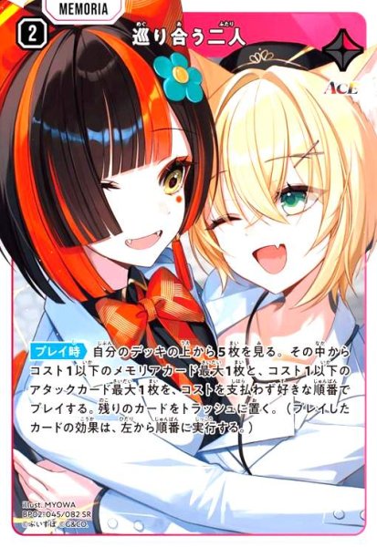 画像1: 巡り合う二人(SR)(BP02-045/082 SR) (1)