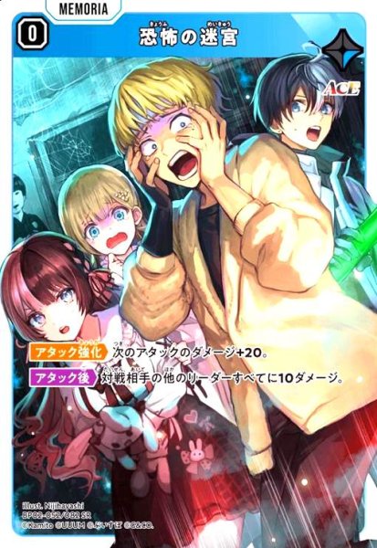 画像1: 恐怖の迷宮(SR)(BP02-052/082 SR) (1)
