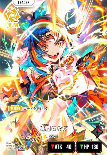 画像1: 蝶屋はなび(LRP)(BP02-086/082 LRP) (1)