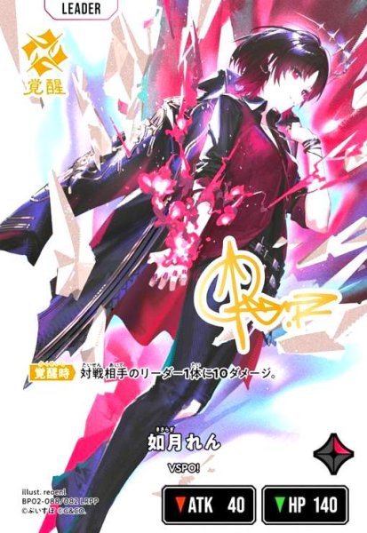 画像1: 如月れん(LRPP)(BP02-088/082 LRPP) (1)