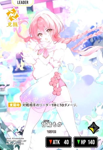 画像1: 甘結もか(LRP)(BP02-094/082 LRP) (1)