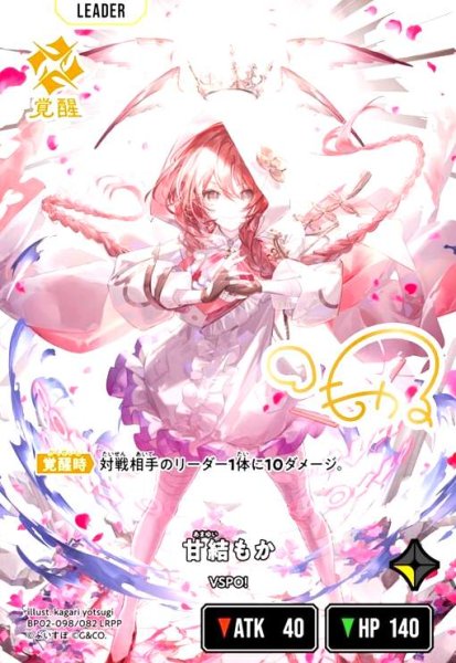 画像1: 甘結もか(LRPP)(BP02-098/082 LRPP) (1)