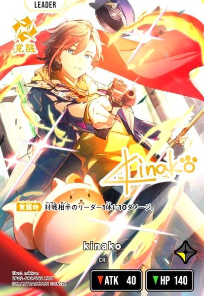 画像1: kinako(LRPP)(BP02-099/082 LRPP) (1)