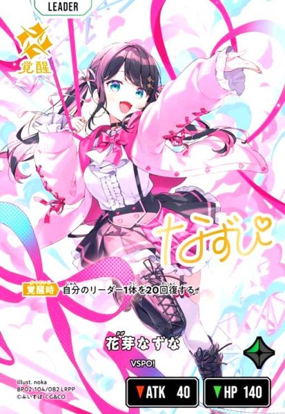 画像1: 花芽なずな(LRPP)(BP02-104/082 LRPP) (1)