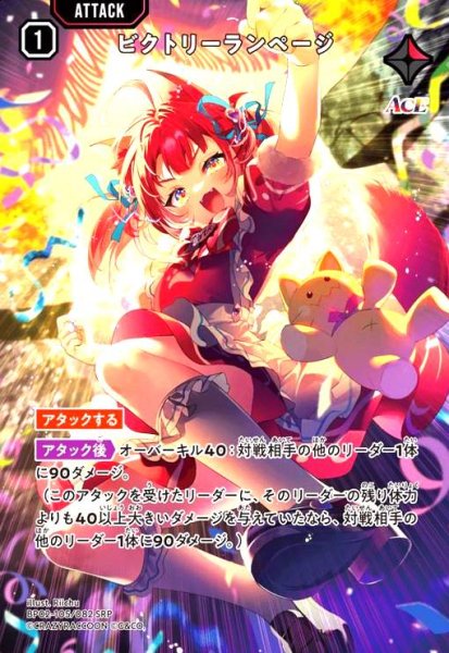画像1: ビクトリーランページ(SRP)(BP02-105/082 SRP) (1)