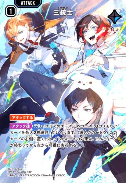画像1: 三銃士(SRP)(BP02-106/082 SRP) (1)