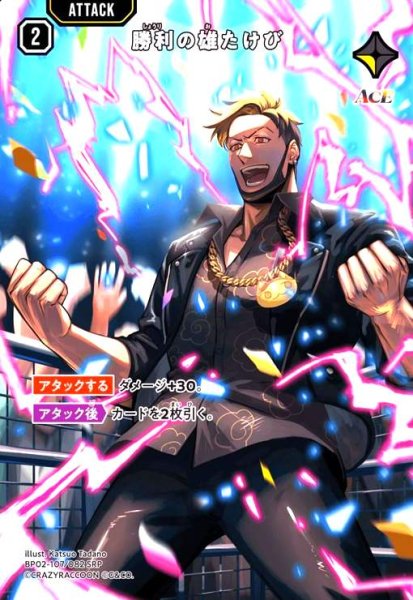 画像1: 勝利の雄たけび(SRP)(BP02-107/082 SRP) (1)