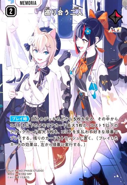 画像1: 巡り合う二人(SRP)(BP02-109/082 SRP) (1)