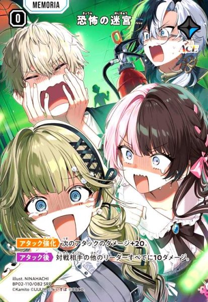 画像1: 恐怖の迷宮(SRP)(BP02-110/082 SRP) (1)