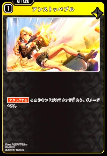 画像1: アンストッパブル(P)(PR-021 P) (1)