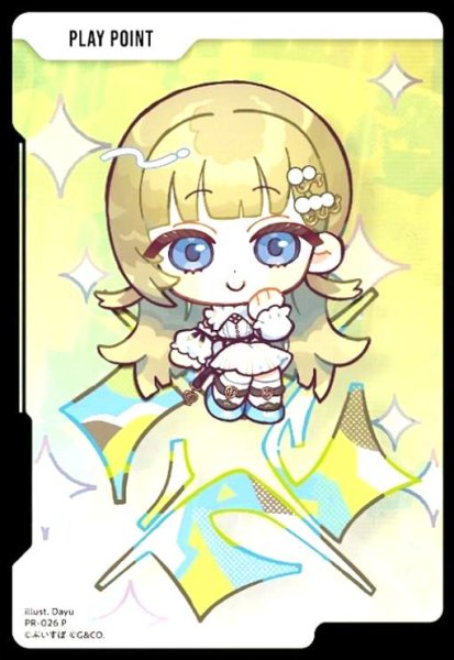 画像1: PPカード(英リサ)(P)(PR-026 P) (1)