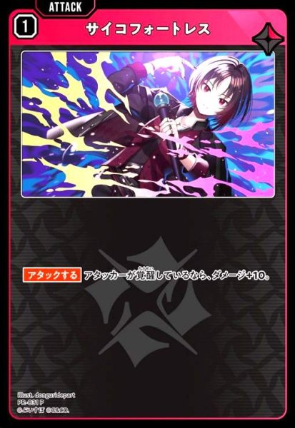 画像1: サイコフォートレス(P)(PR-031 P) (1)