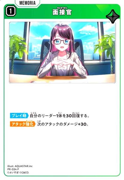画像1: 面接官(P)(PR-034 P) (1)