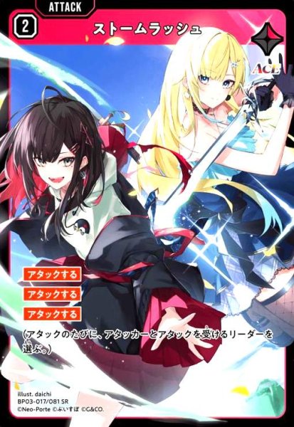 画像1: ストームラッシュ(SR)(BP03-017/081 SR) (1)
